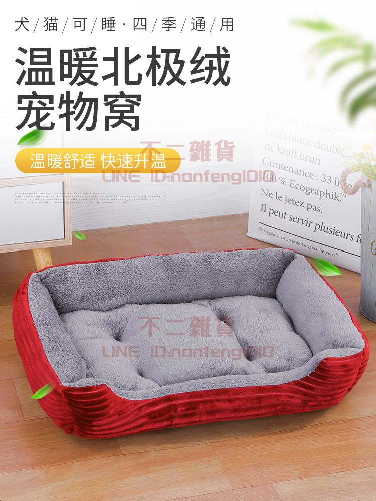 貓窩 四季通用貓床冬季寵物床 小貓睡覺窩 冬天保暖貓墊子【不二雜貨】