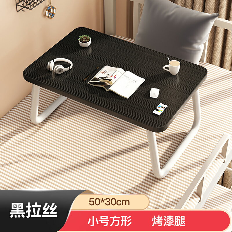 摺疊桌 床上学习桌 日本進口無印良品床上小桌子可摺疊桌宿舍電腦桌家用書桌懶人學習【KL8574】
