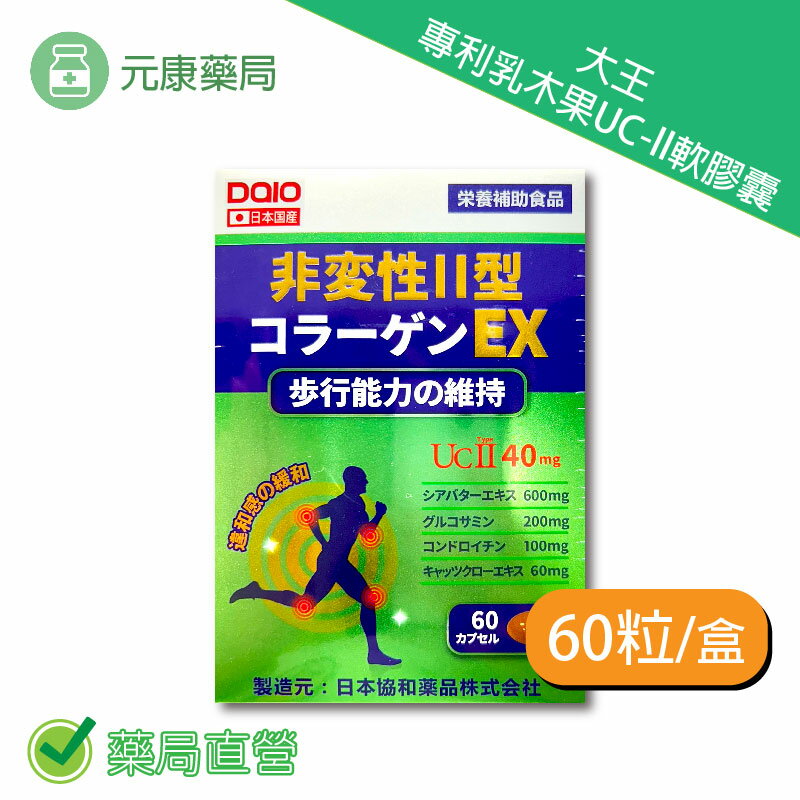 DAIO大王專利乳木果UC-II軟膠囊 60粒/盒 臺灣公司貨
