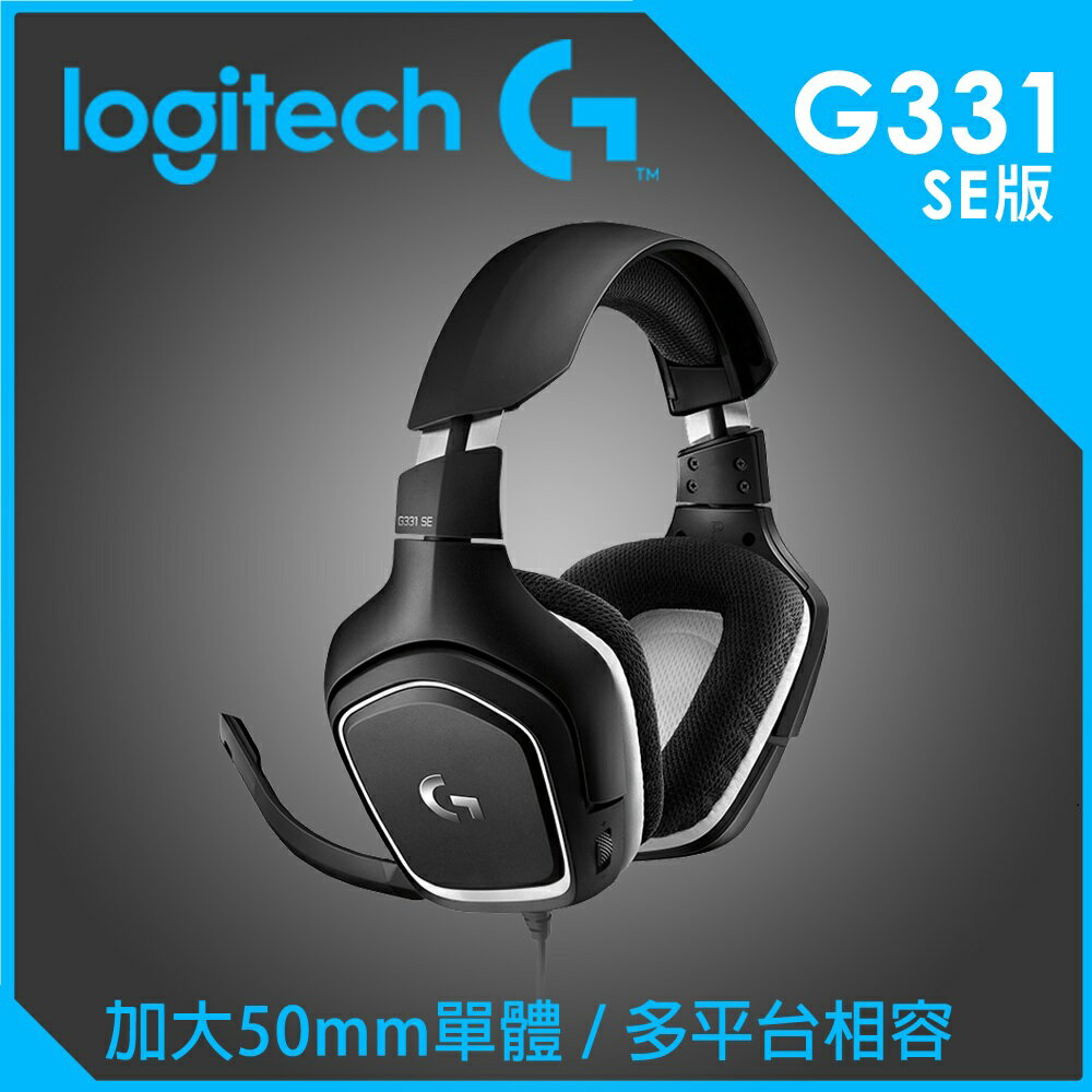 【2020.2 羅技每日一殺】羅技 Logitech G331se 981-000838 電競耳機麥克風