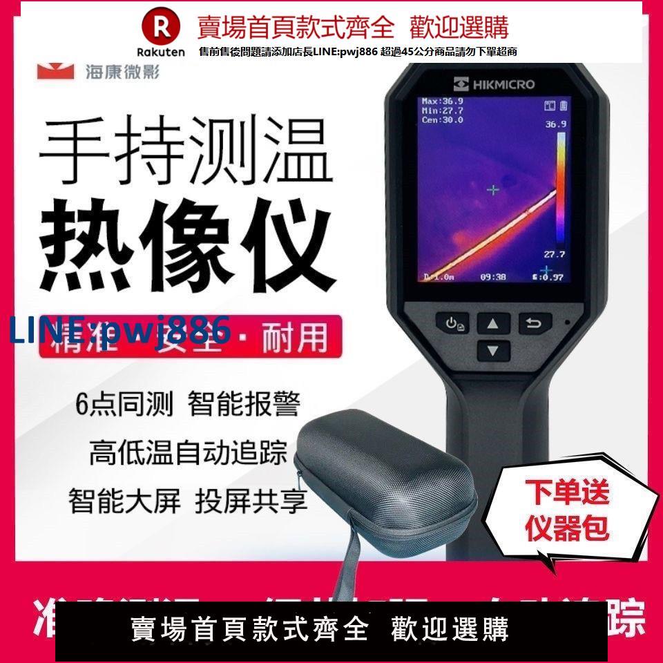 【高品質超低價】海康微影H10/H13/H16pro/H21Pro+熱成像儀地暖水管測漏紅外熱像儀