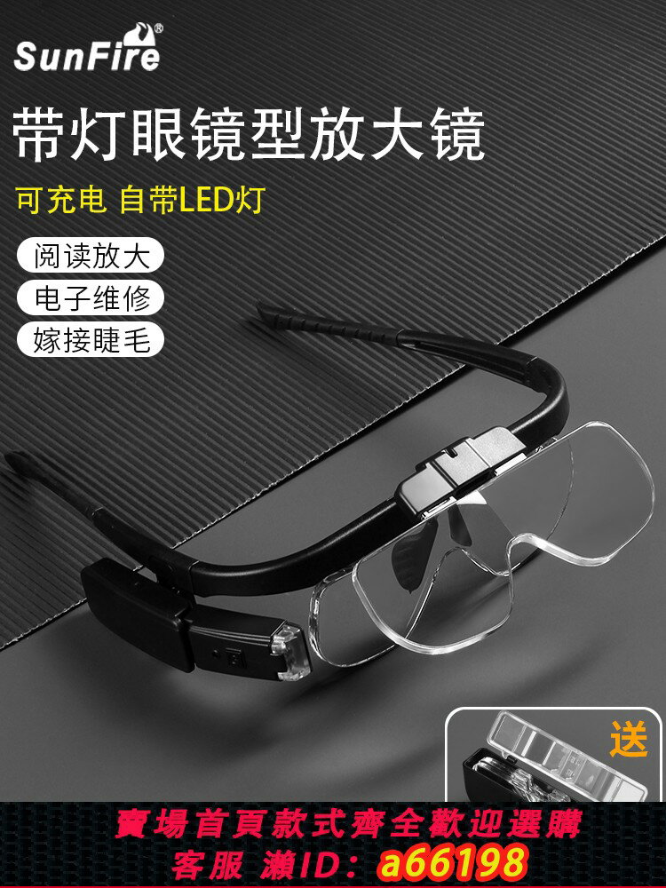 【臺灣公司 可開發票】太陽火USB高畫質頭戴眼鏡式帶LED燈5倍電子主機板檢查維修放大鏡嫁睫毛高倍30手工活老人閱讀看書手機專用擴大鏡