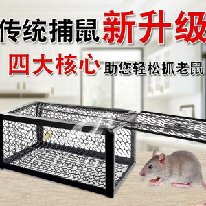 楓林宜居 捕鼠器捕鼠籠老鼠籠高靈敏家用捕鼠器捉老鼠粘鼠板捕鼠夾耗子籠
