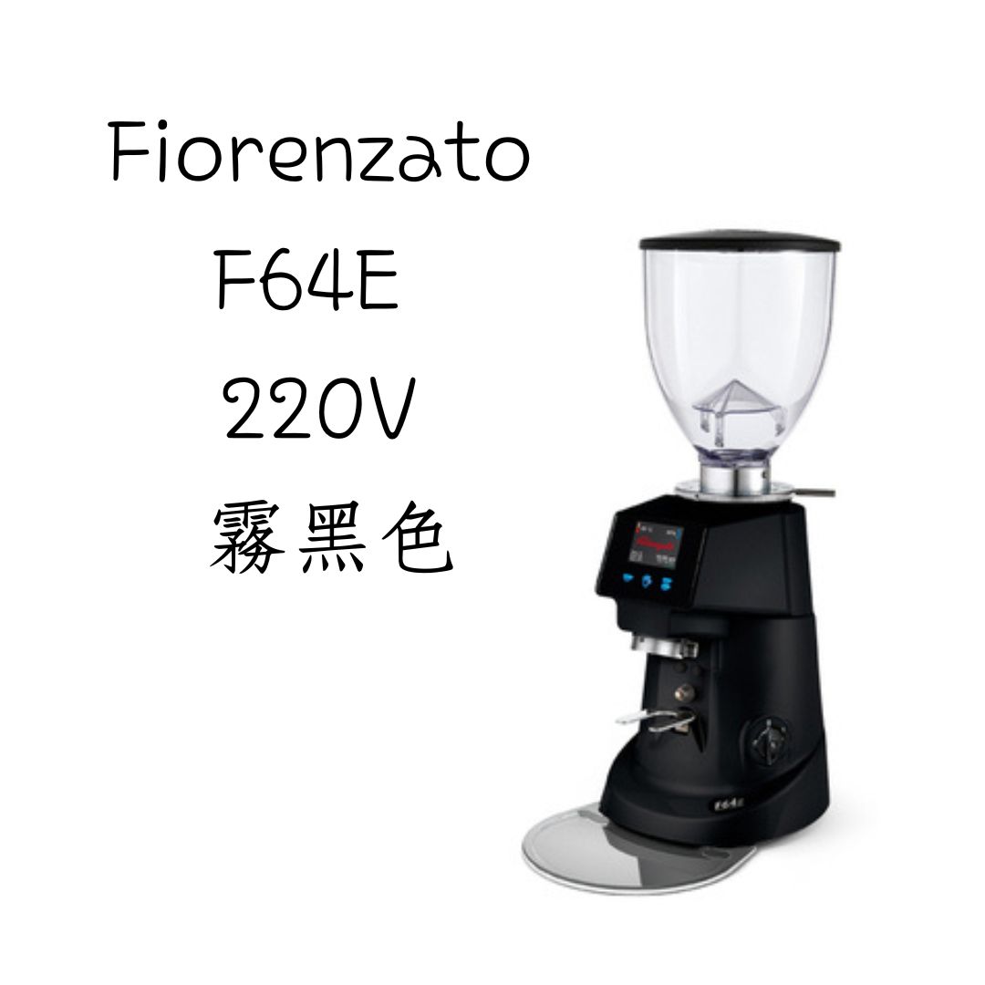 義大利 品牌 FIORENZATO F64E定量磨豆機(霧黑色)--【良鎂咖啡精品館】