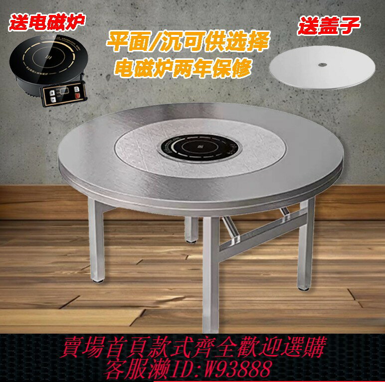 {臺灣公司貨 可打統編}特厚304不銹鋼內建轉盤下沉式電磁爐火鍋餐桌免安裝可折疊大圓桌