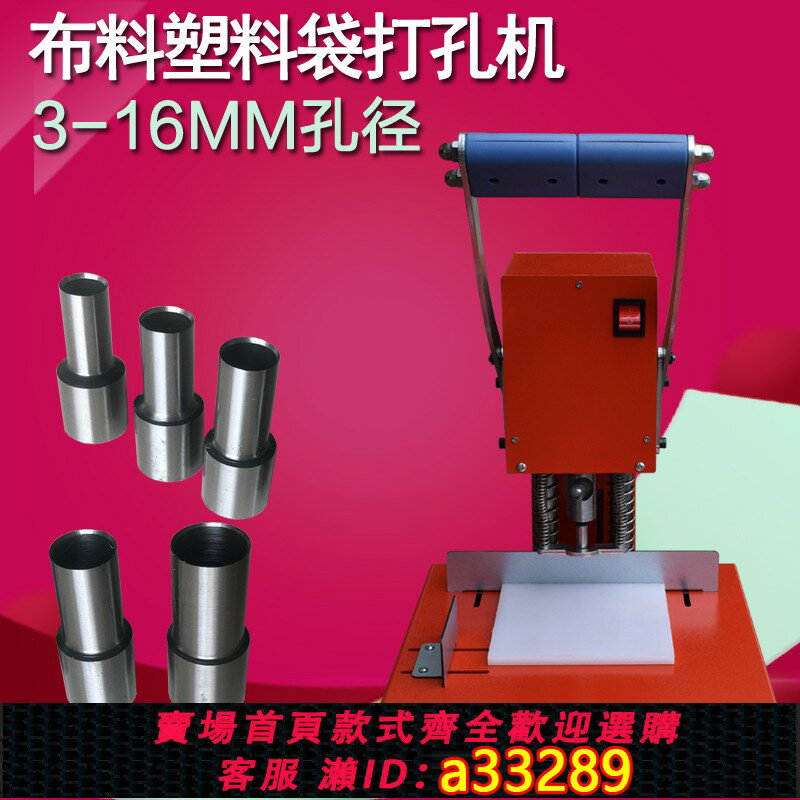 【臺灣公司 可開發票】T88電動布料皮革衣服打孔機塑料袋食品袋鉆孔機空心鉆頭窗簾打孔