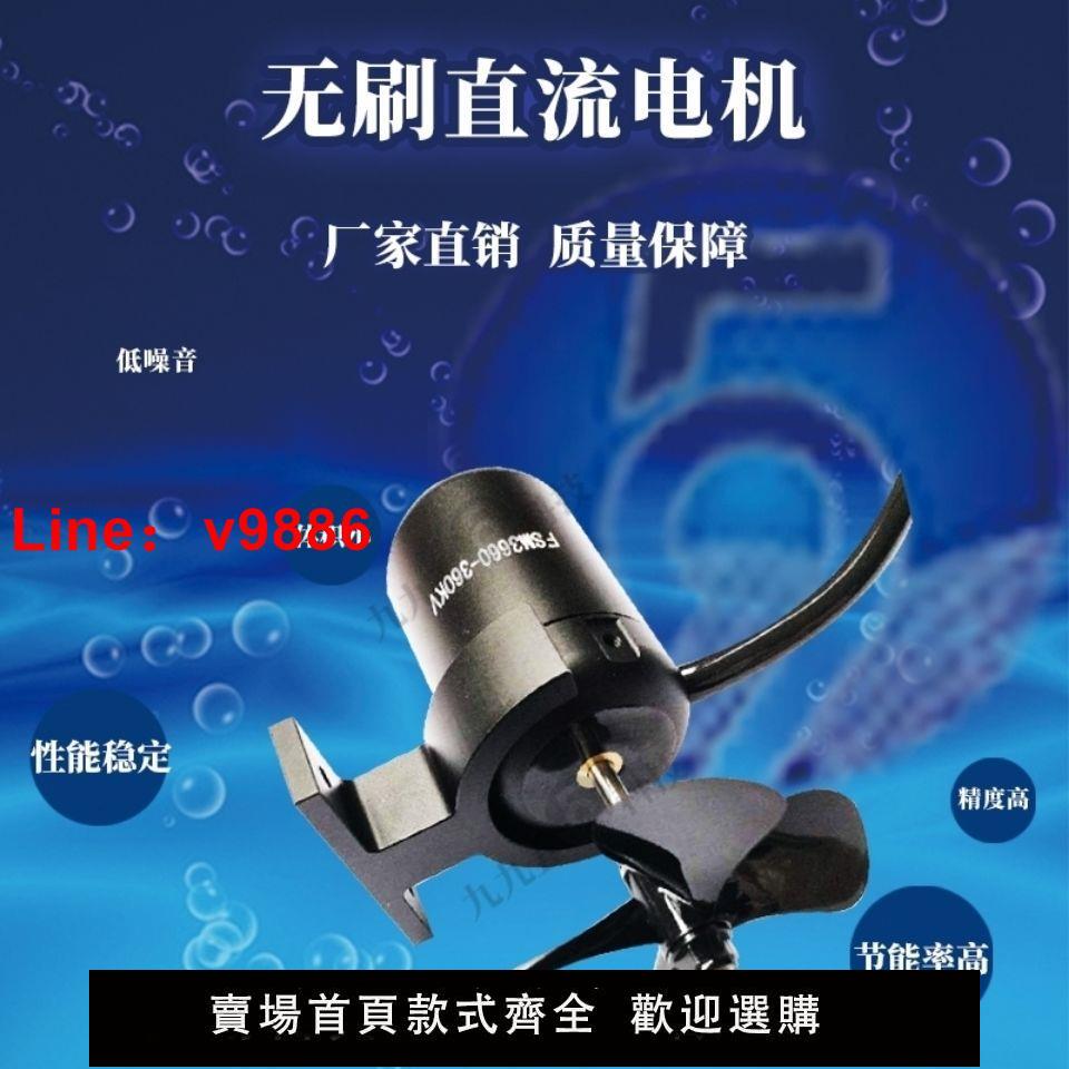 【臺灣公司保固】FSM3660水下電機無刷直流電機ROV配件小型水下推進器潛水防水船模【7天內發貨】