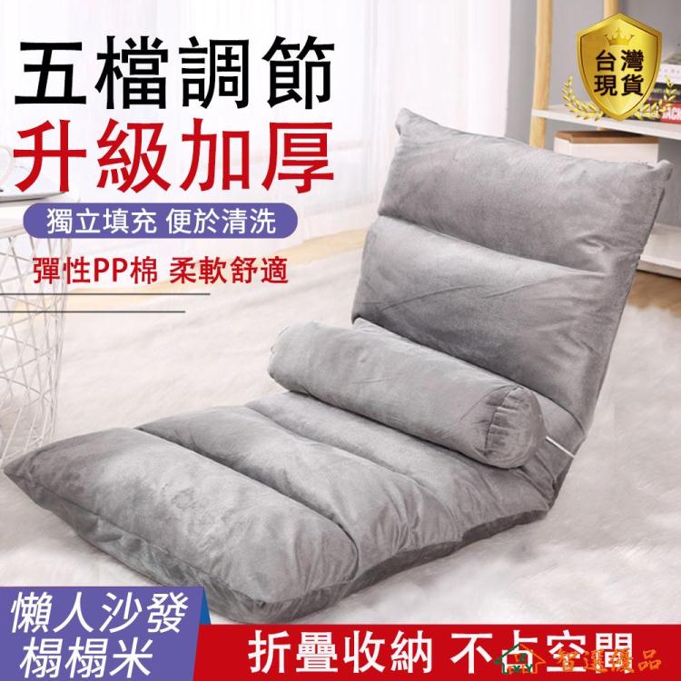 懶人沙發 榻榻米 小沙發椅 床上靠背 客廳單人椅子 日式地面式電腦椅 交換禮物