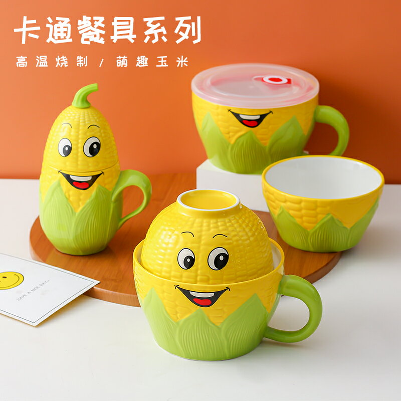 卡通玉米泡麵碗陶瓷日式ins帶把手帶蓋學生宿舍碗可愛家用大容量
