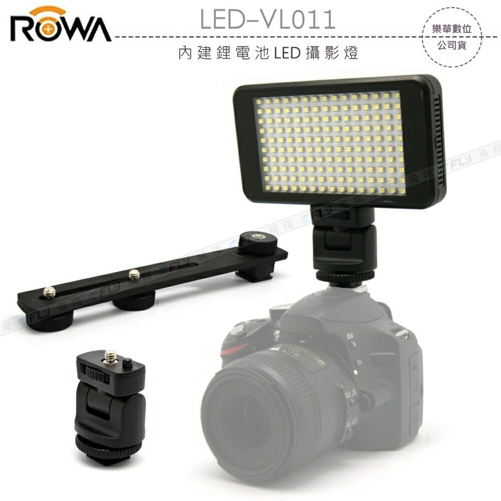 《飛翔3C》ROWA LED-VL011 內建鋰電池 LED 攝影燈〔公司貨〕補光手持燈 含支架 LEDVL011