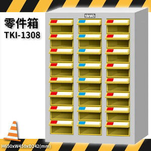 零件收納～天鋼 TKI-1308 零件箱 24格抽屜 優質出品 五金小物 抽屜櫃 分類盒 整理盒 置物櫃 零件櫃