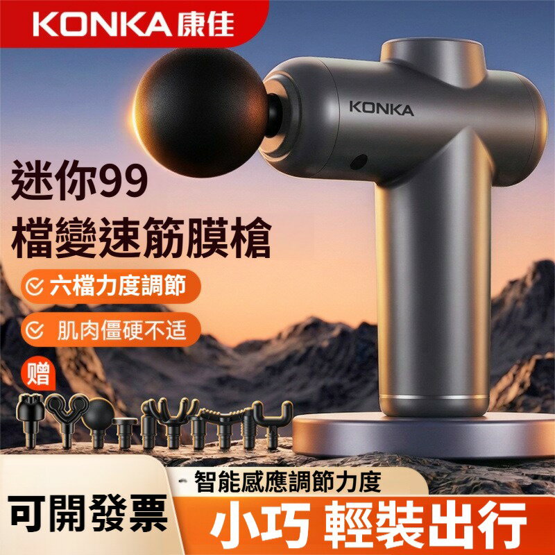 康佳 迷你筋膜槍 靜音電動按摩槍 肌肉放鬆按摩器 迷你按摩槍 隨身按摩器 舒緩按摩槍 筋膜槍 按摩槍