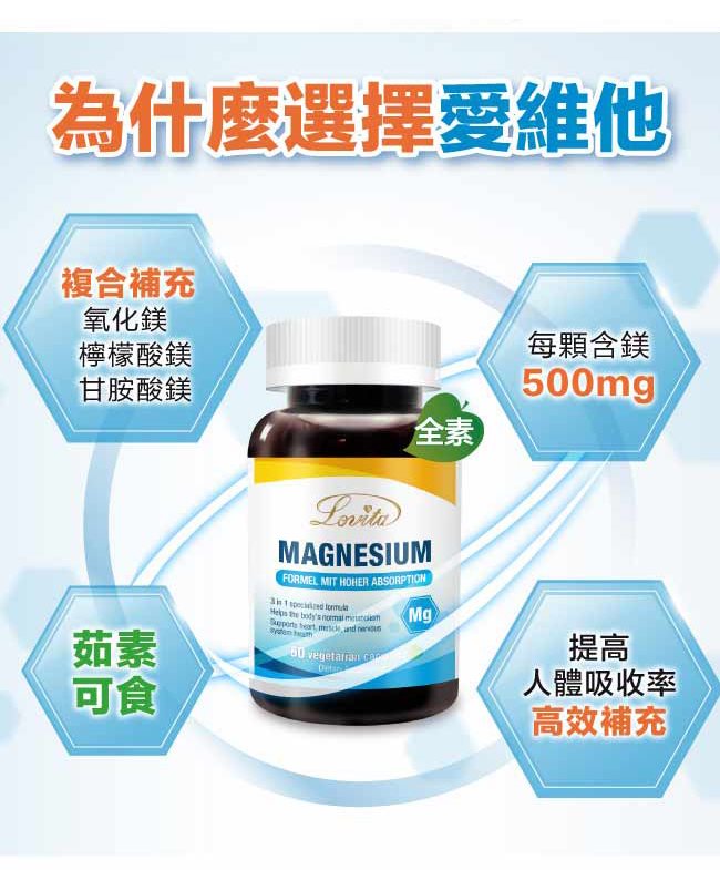 Lovita 愛維他複方鎂500mg素食膠囊(60顆/瓶 氧化鎂 甘胺酸鎂 檸檬酸鎂)﹝小資屋﹞ 7