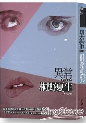 異常 | 拾書所