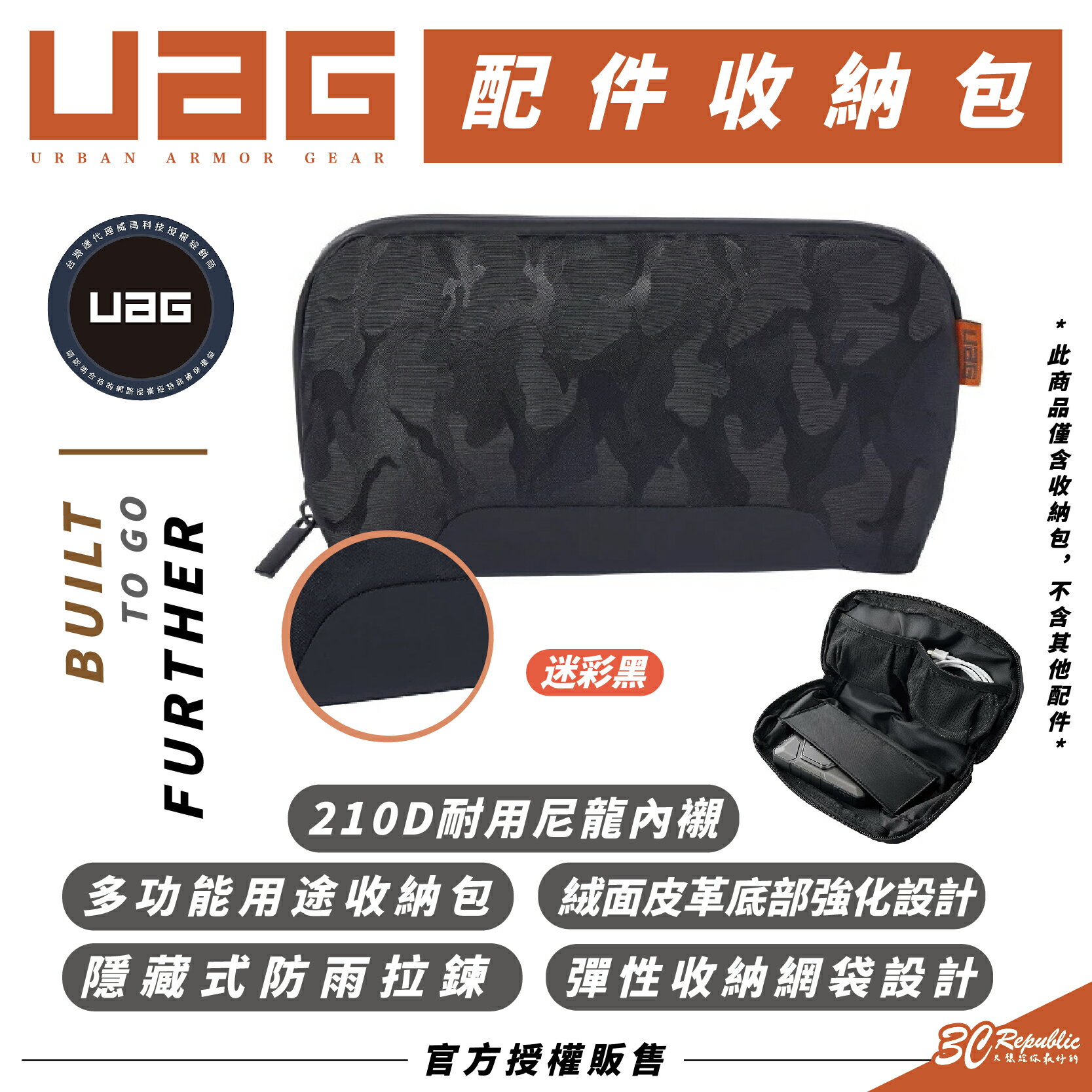 UAG 配件 收納包 化妝包 線材包 旅行包 防水包 小包包【299免運領券再享折扣】