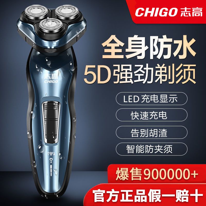 【千羽家居】志高剃須刀電動刮鬍刀男士充電式剃須刨胡須刀頭水洗智慧刮鬍子刀電鬍刀刮鬍刀