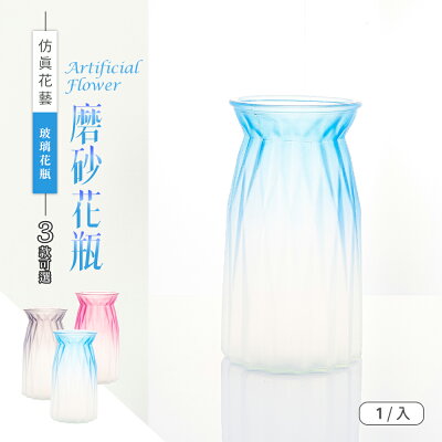 花器/家飾/拾光玻璃 仿真花藝-磨砂玻璃花瓶(3款可選) dayneeds