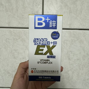 悅補B+鋅 EX 長效緩釋錠 100顆