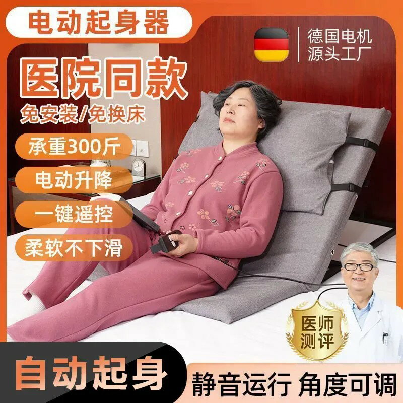 【臺灣公司 可開發票】老人起床輔助器電動家用老年病人臥床久躺靠起身神器起背升降床墊