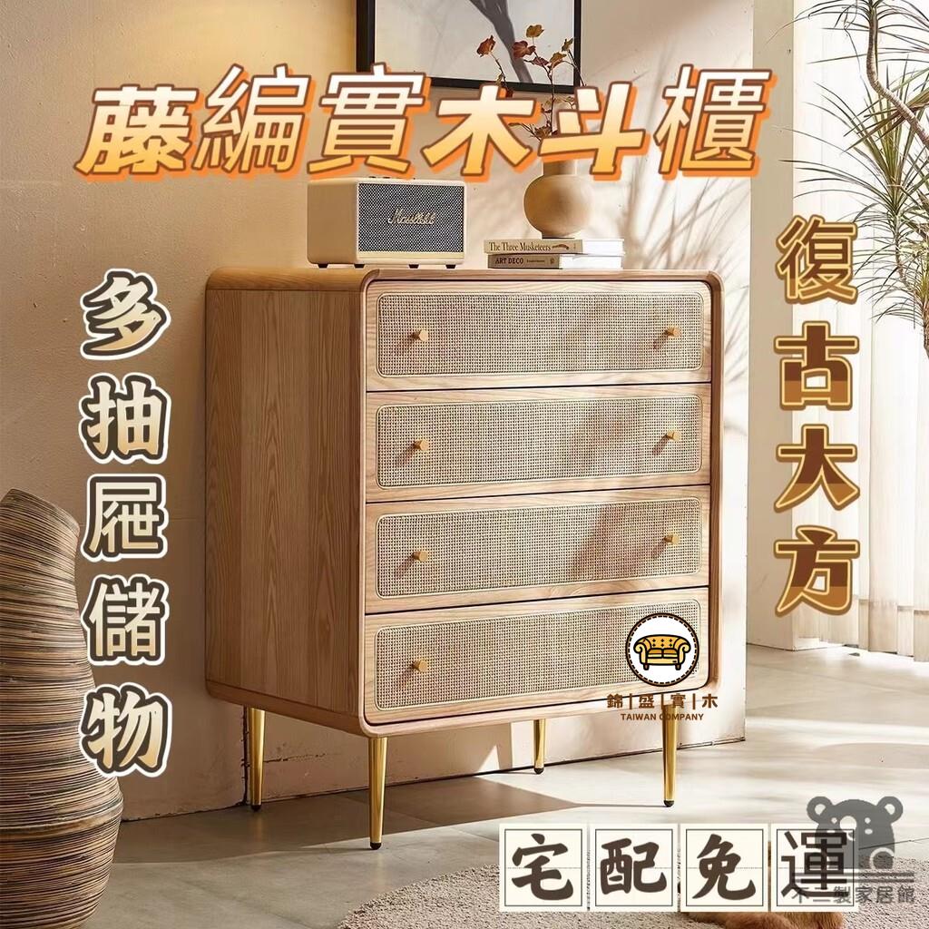 可開發票 工廠現貨 【北歐實木鬥櫃 宅配免運】三四六鬥櫃 簡約現代儲物櫃 臥室床尾櫃 多功能床頭櫃 藤編收納櫃子 客廳簡約鬥櫃特惠/全館折扣 售後保障 j547