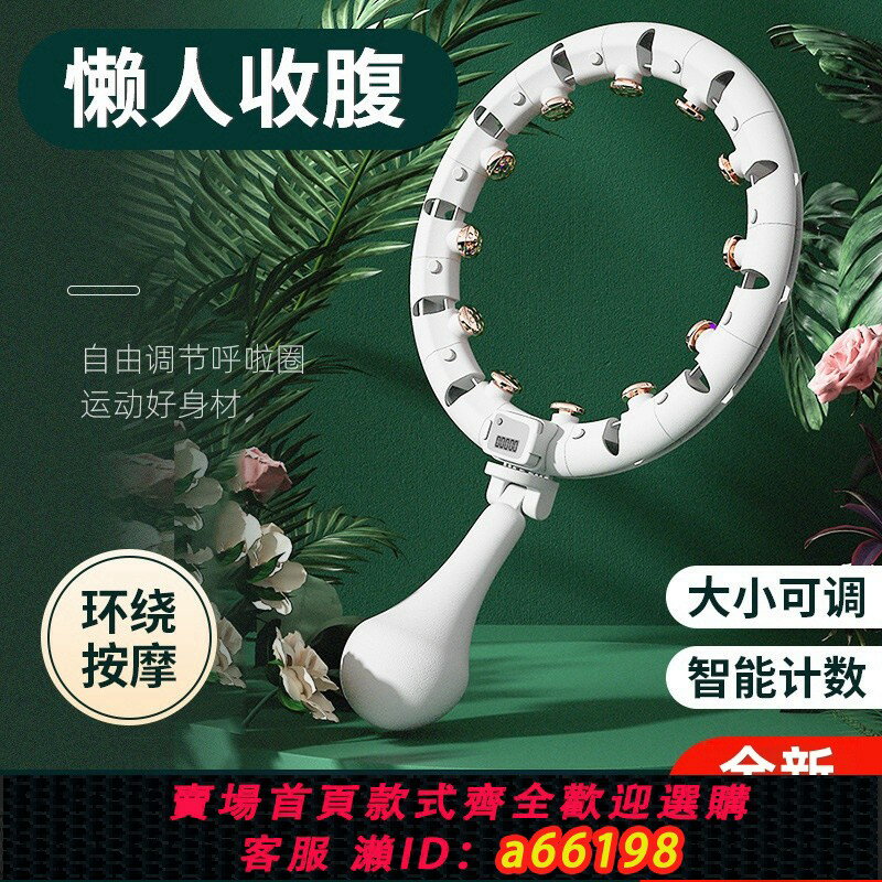 【臺灣公司 可開發票】新款懶人健身呼啦圈自由調節成人智慧可拆卸按摩女瘦腹減脂呼啦圈