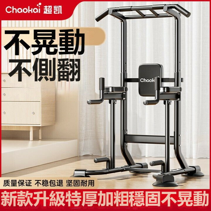 單槓 多功能引體嚮上器 超凱單槓傢用引體嚮上桿落地式成人多功能單雙槓架室內多功能架 背肌 雙槓 室
