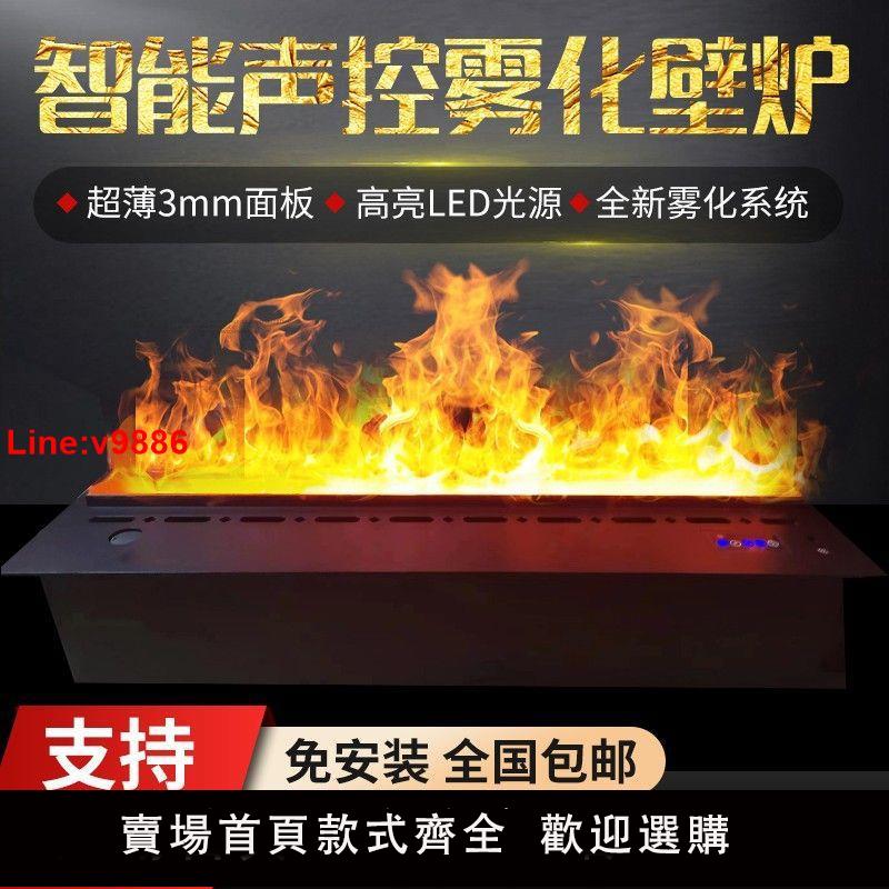 【台灣公司 超低價】3D霧化壁爐嵌入式仿真火焰智能聲控語音電子壁爐可定制火焰加濕器