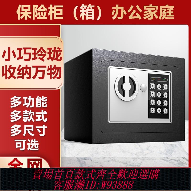 {可刷卡 打統編}保險櫃家用小型保險箱2025新款防盜辦公室家庭存錢迷你密碼指紋儲蓄罐17/20/25cm嵌入衣櫃隱藏式床頭櫃保管箱