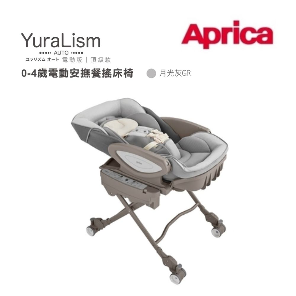 Aprica 愛普力卡 電動餐搖椅 YuraLism Auto Premium頂級款(0-4歲電動安撫餐搖床椅)｜搖椅-月光灰【六甲媽咪】