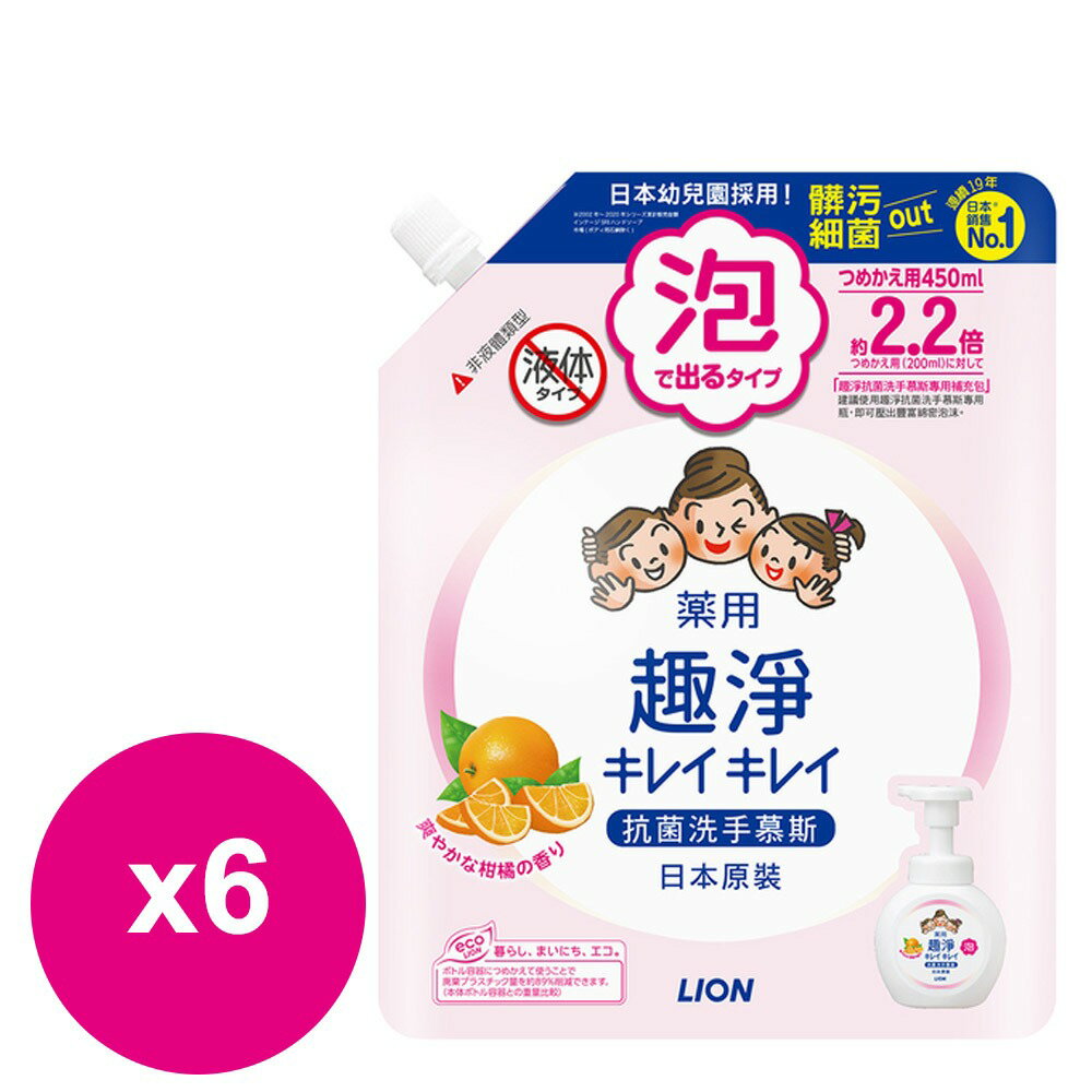 【APP下單6%回饋★領券再折】日本獅王 趣淨洗手慕斯補充包 清爽柑橘 450ml*6包 洗手乳 神腦生活