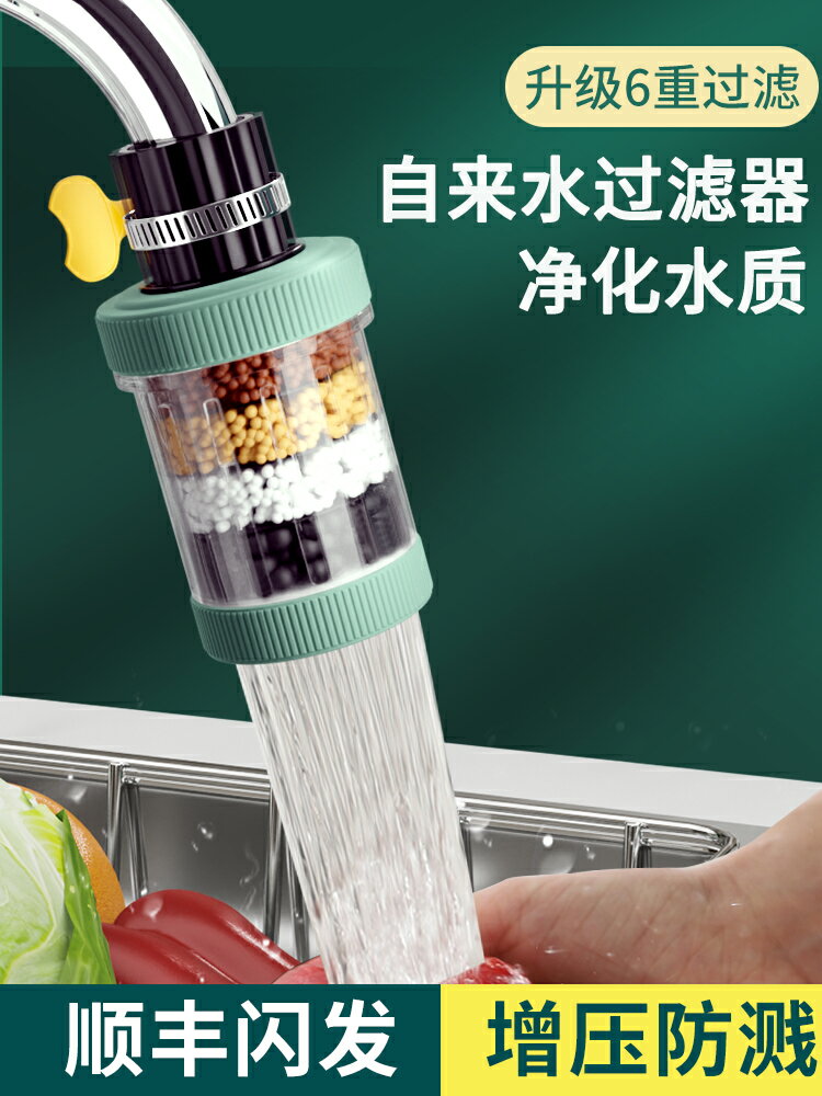 水龍頭防濺神器廚房龍頭過濾器嘴增壓萬能花灑通用自來水凈水家用