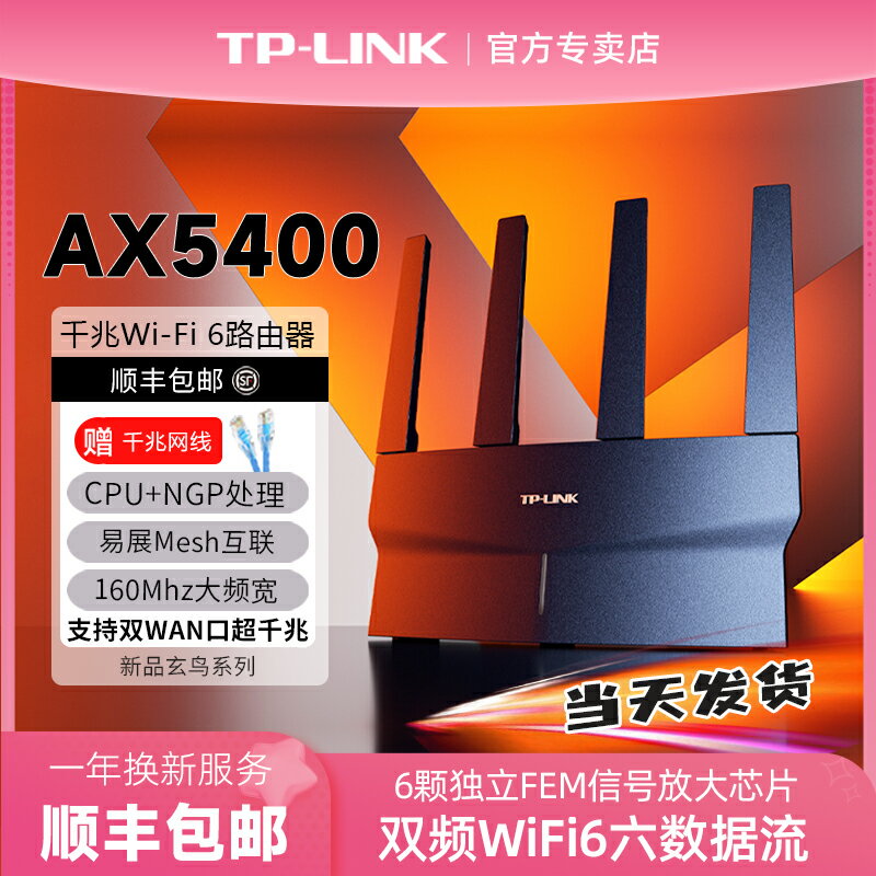 TP-LINK WiFi6玄鳥AX5400無線路由器 全千兆高速wifi網絡全屋覆蓋mesh千兆端口tplink家用大戶型宿舍XDR5410