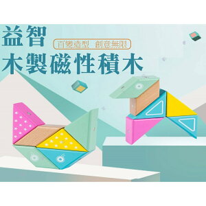 @貨比三家不吃虧@益智木製磁性積木 益智玩具 早教 智慧積木 DIY安全益智 木制兒童益智 認知玩具 木質積木 幼兒積木