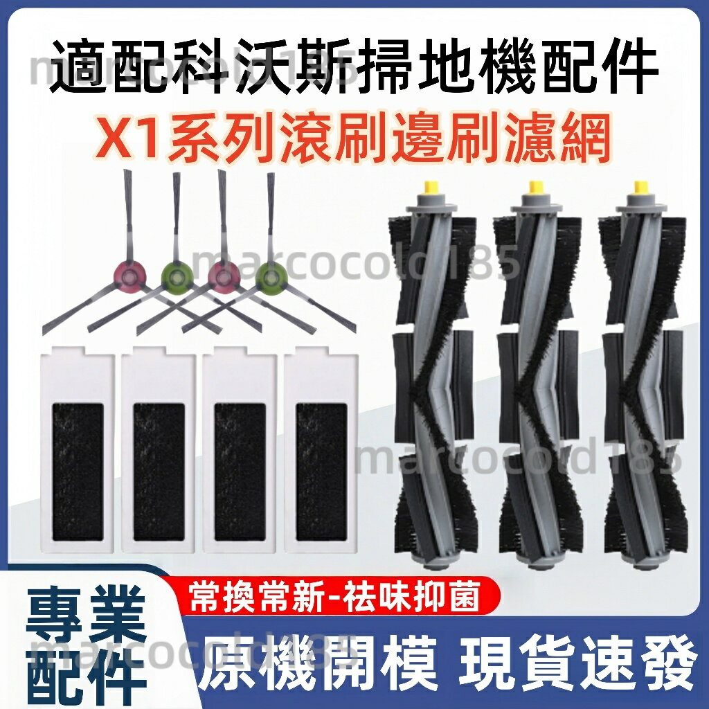適配 ECOVACS科沃斯X1 OMNI耗材掃地機器人配件耗材主刷塵袋拖布邊刷濾網主刷蓋板集塵盒清潔劑