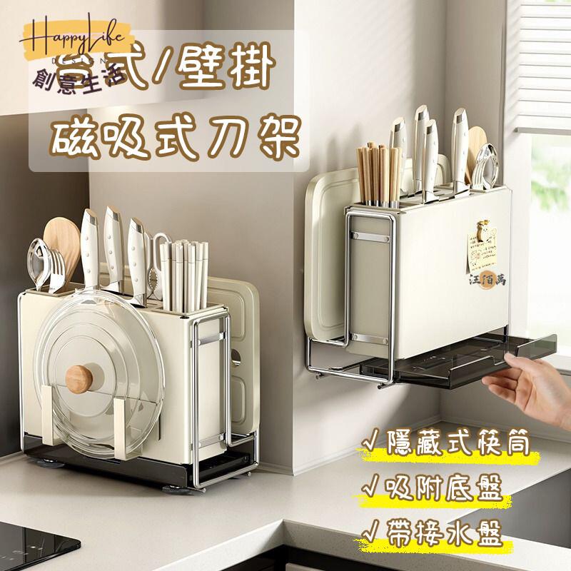 特惠/店長優選 【宅配免運】臺式/壁掛 免打孔 磁吸式 廚房置物架 刀具架 砧板架 多功能 瀝水刀具架 廚房收納架 筷子筒636新店開業 全館八折起 售後保障