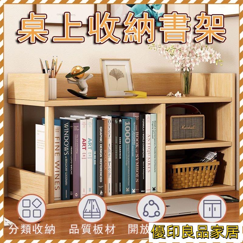 開立發票 【新品免運】桌上置物架 桌面置物架 桌上架 桌面收納架 檔案收納架 書本收納 小收納櫃 書桌收納 桌上層架 書架櫃MPHyylp0618
