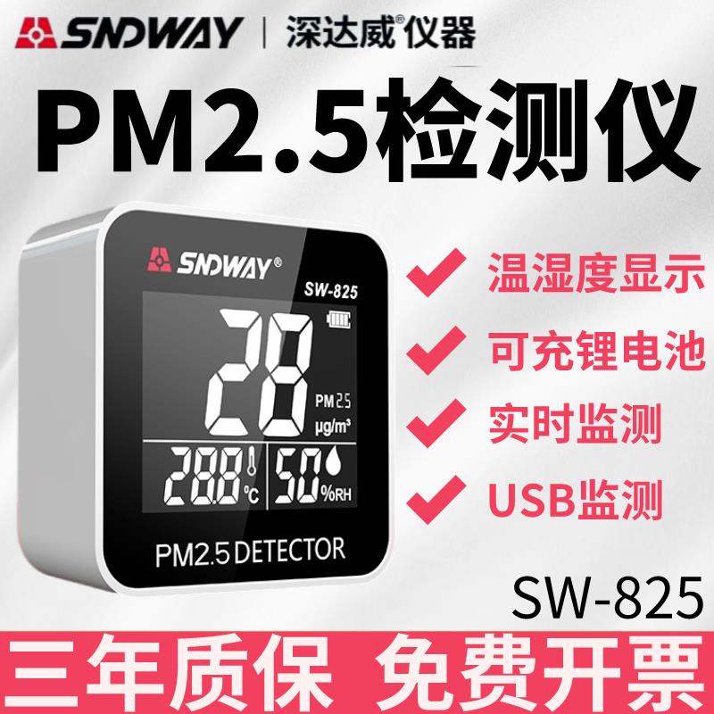 {臺灣公司貨 可打統編}深達威PM2.5空氣質量氣體檢測儀家用環境檢測儀粉塵顆粒檢測器