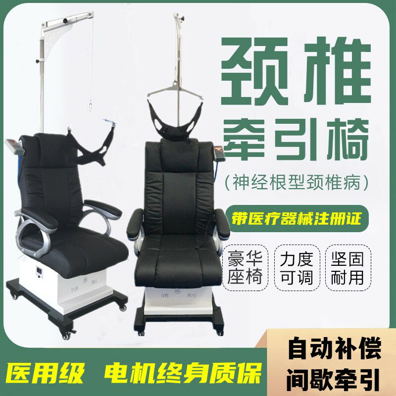 【臺灣公司 可開發票】電動頸椎牽引椅醫用牽引器家用頸椎病矯正拉伸吊脖子頸部治療椅子