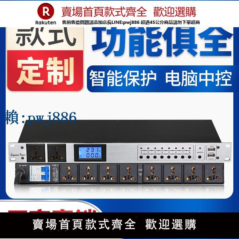 【可打統編 超低價】DGH 專業舞臺8路帶濾波電源時序器 10路插座順序控制器帶電腦中控