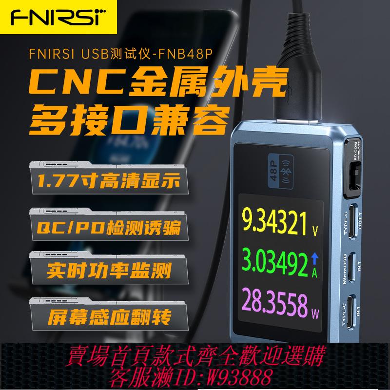 {可刷卡 打統編}德國日本進口技術FNIRSI-FNB48P USB手機直流充電器檢測儀電壓電