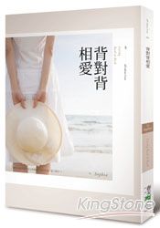 背對背相愛 | 拾書所