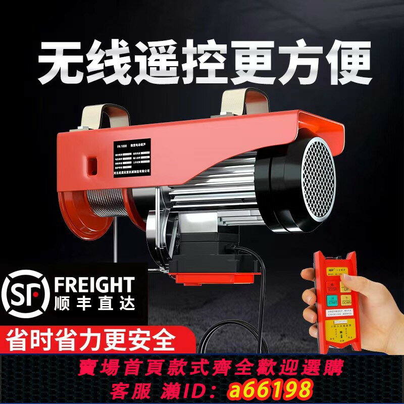 【臺灣公司 可開發票】220v遙控電動葫蘆家用葫蘆樓頂吊機提升機絞盤升降卷揚機起重機
