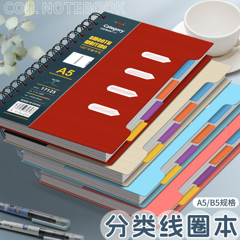 分類線圈本橫線筆電子5記事4文具5小清新簡約分類線圈大學生男