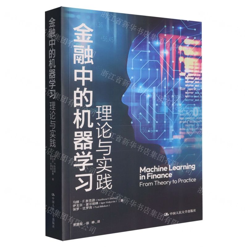 【預購】金融中的機器學習(理論與實踐)丨天龍圖書簡體字專賣店丨9787300326436 (tl2602)
