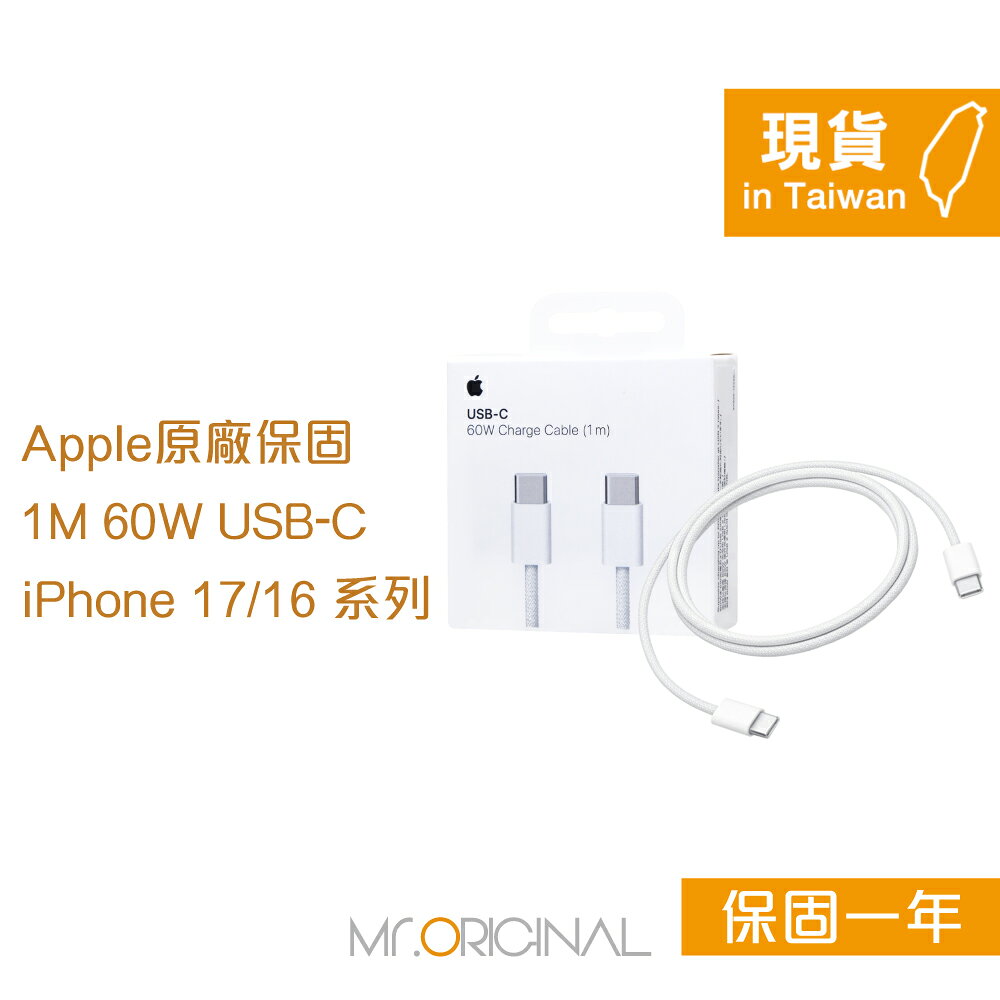 Apple蘋果 原廠盒裝 60W USB-C 充電連接線-100cm【A2795】適用iPhone 17/16 系列