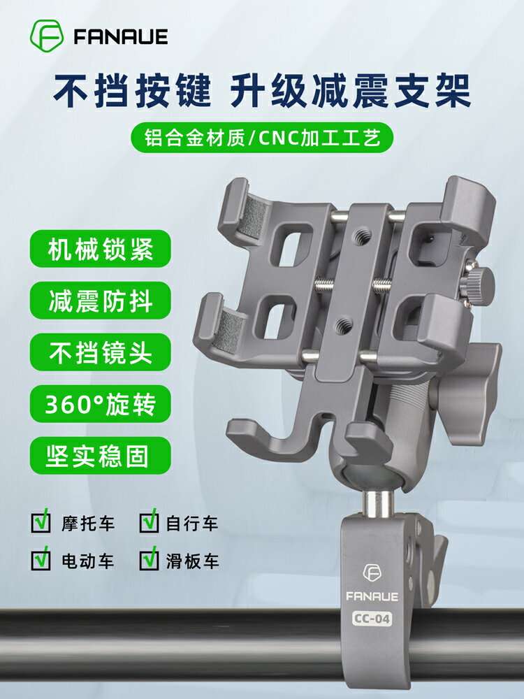 免運??梵奈FANAUE摩托車手機支架自行車踏板減震防抖導航騎行裝備