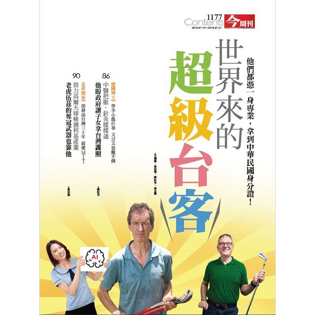 今周刊7月2019第1177期