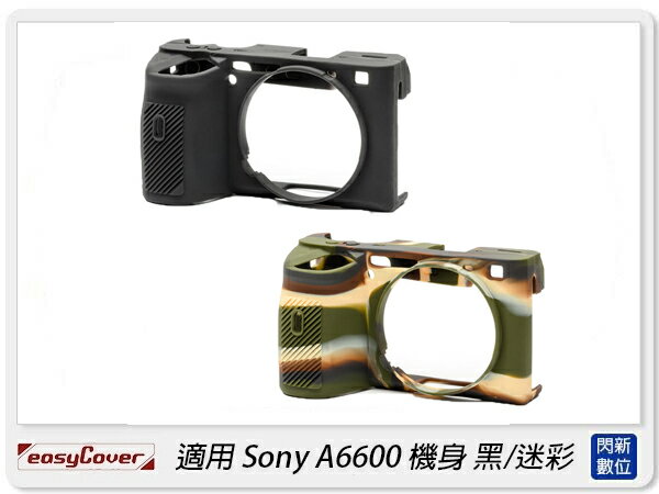 搶券最高折233｜EC easyCover 金鐘套 適用 Sony A6600 機身 保護套 鏡頭套 砲衣(公司貨)【CUBE卡最高10%回饋】