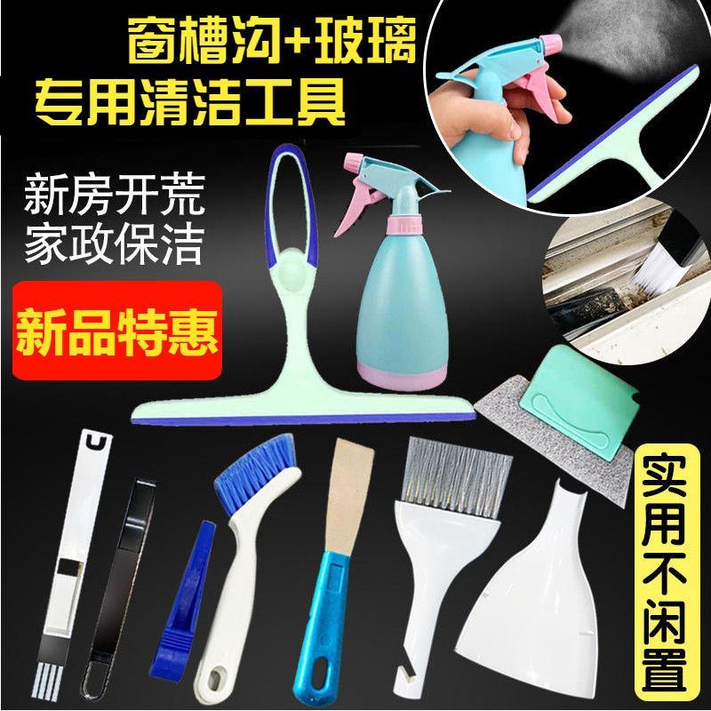 家政保潔工具套裝裝修後新房打掃衛生神器開荒專用窗戶槽溝清潔