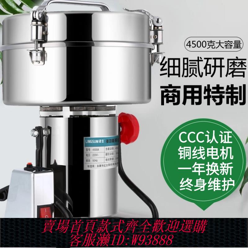 {臺灣公司貨 可打統編}凌生4500克商用打粉碎機多功能中藥材超細研磨大型破碎破壁磨粉機
